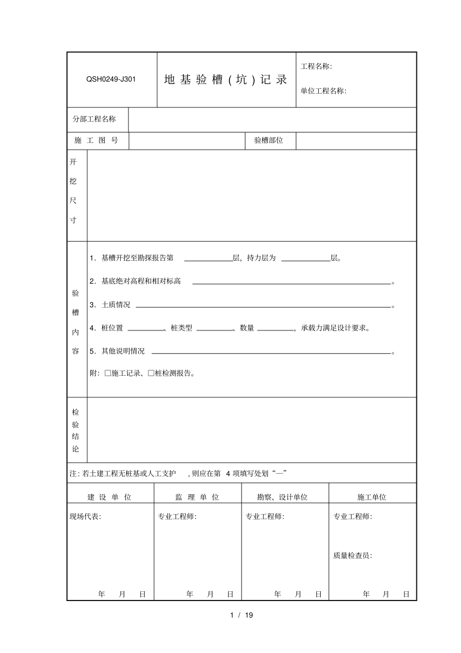 三土建工程资料表格_第1页