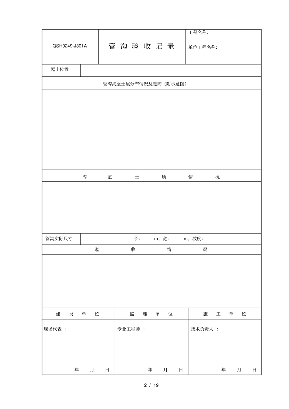 三土建工程资料表格_第2页
