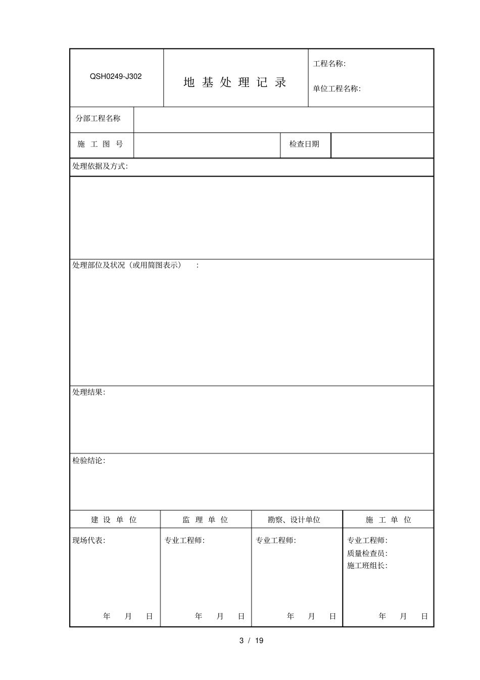 三土建工程资料表格_第3页