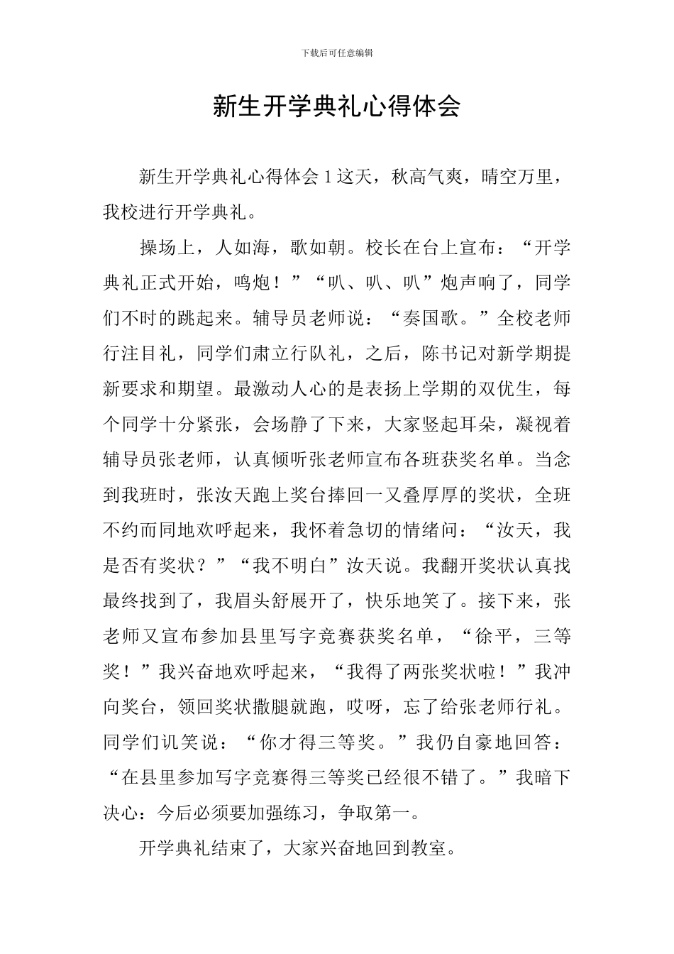 新生开学典礼心得体会_第1页
