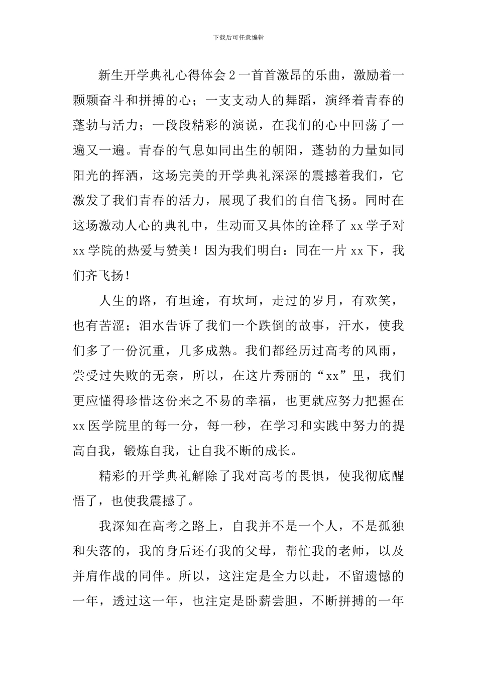 新生开学典礼心得体会_第2页