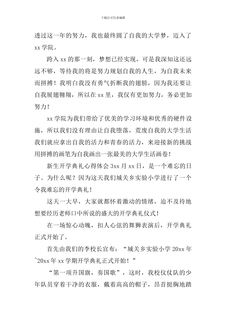 新生开学典礼心得体会_第3页