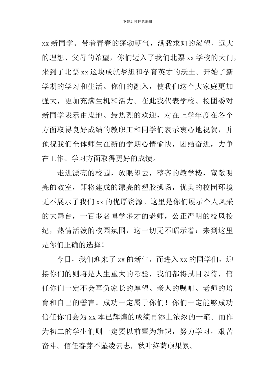 新生开学典礼欢迎词_第3页