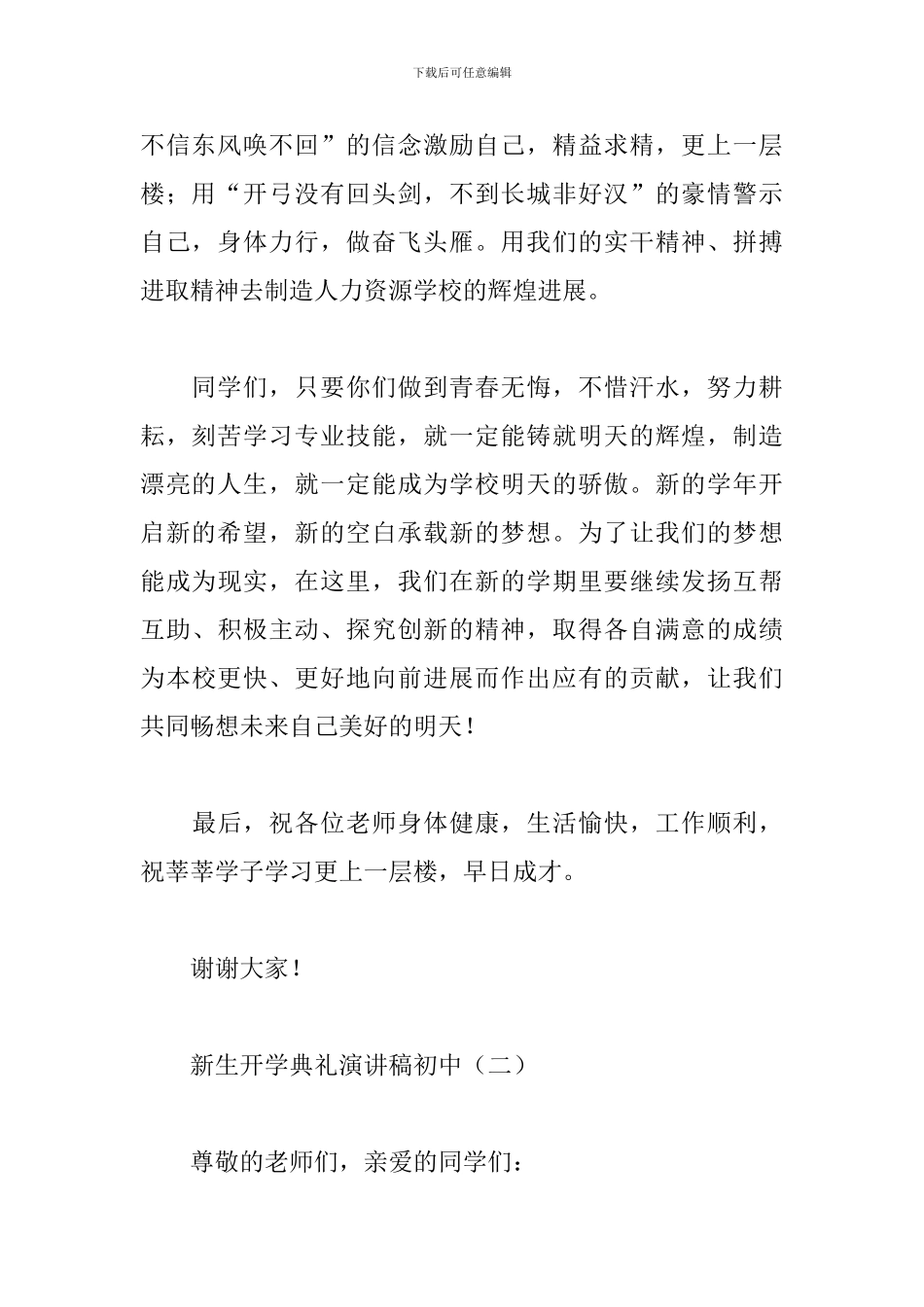 新生开学典礼演讲稿初中_第2页