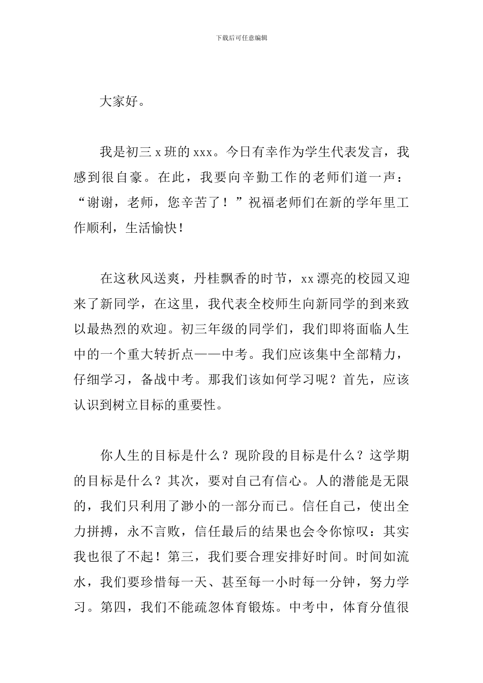 新生开学典礼演讲稿初中_第3页