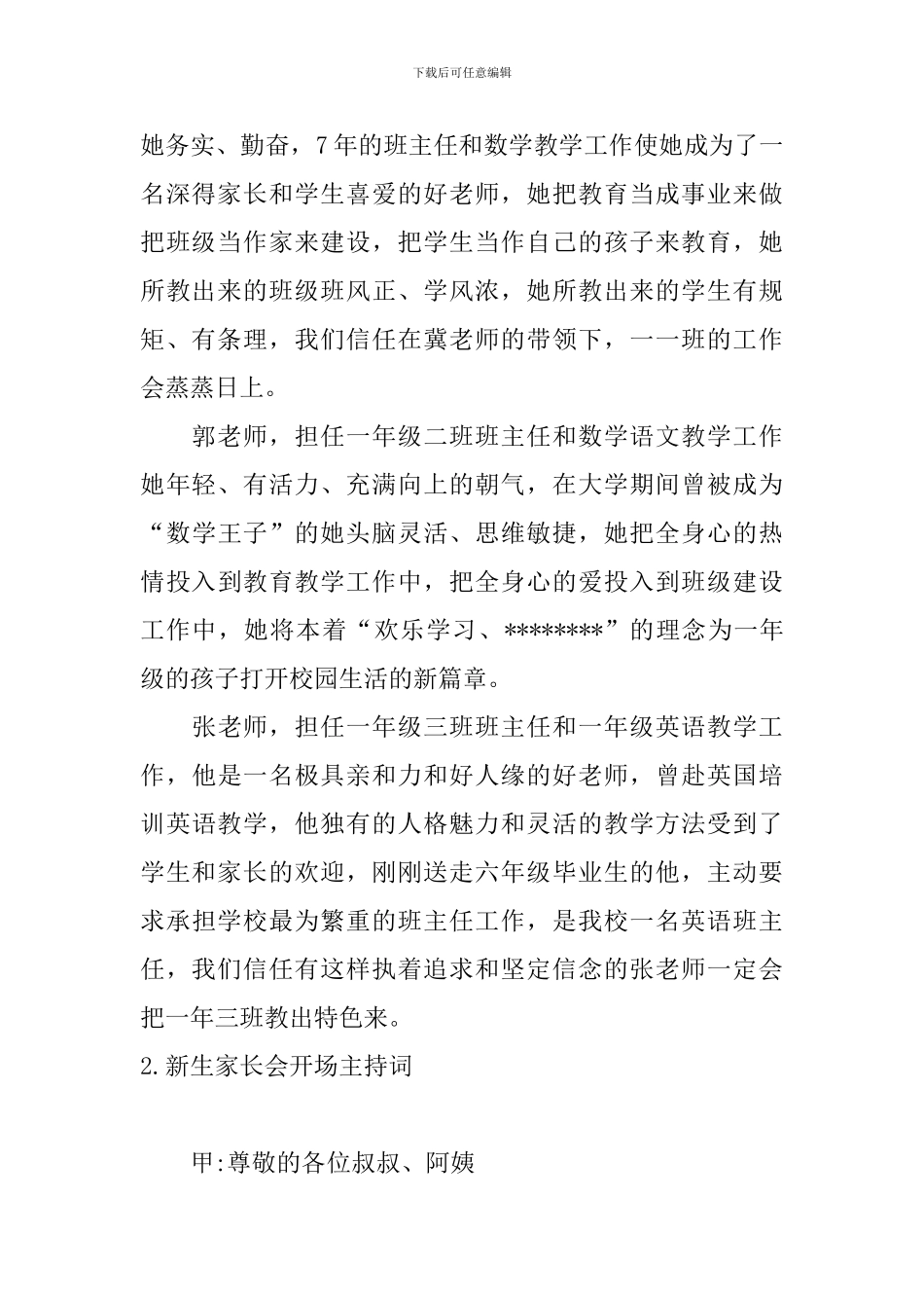 新生家长会开场主持词_第2页