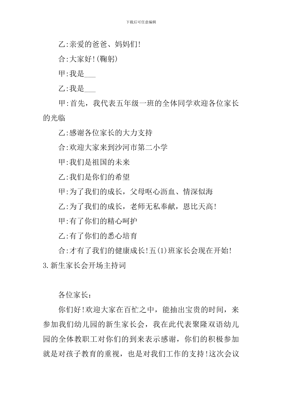 新生家长会开场主持词_第3页