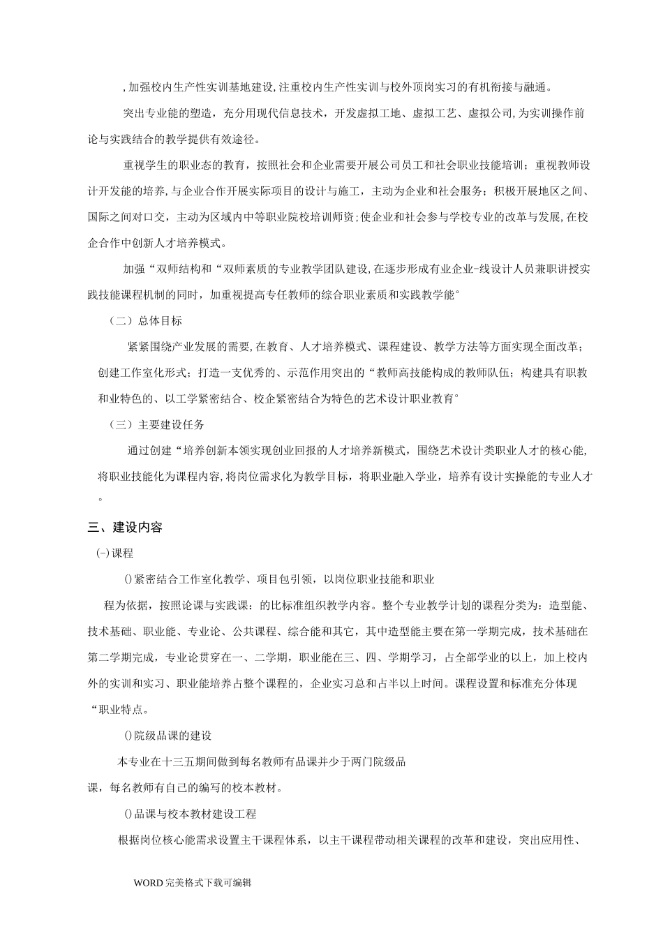 环境艺术设计专业重点专业建设方案设计_第2页