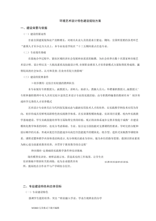 环境艺术设计专业重点专业建设方案设计