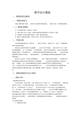 三圈环流教学设计