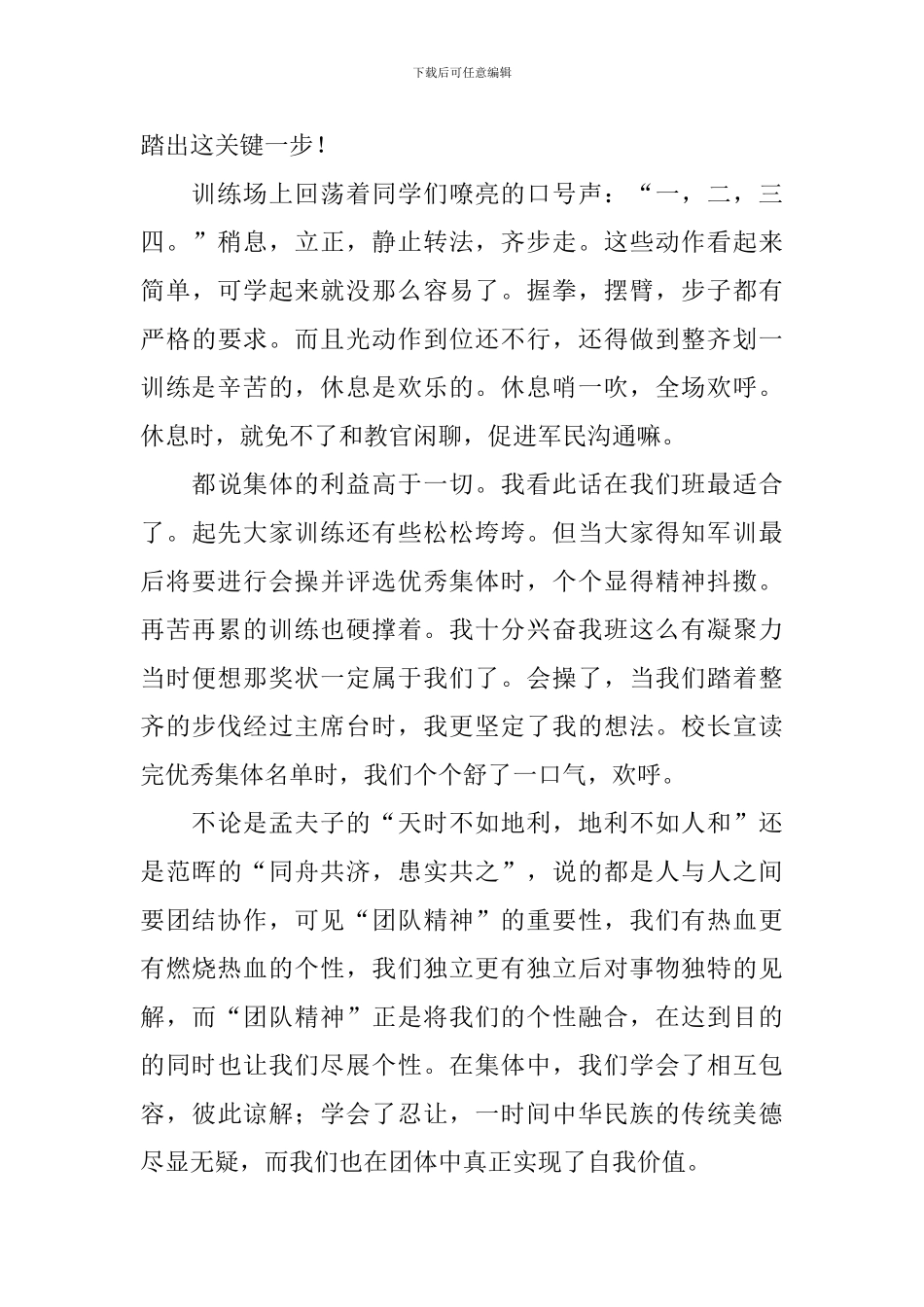 新生新学期军训心得体会合辑_第2页