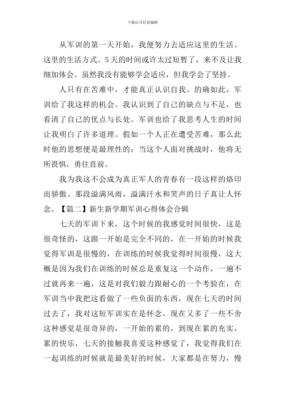 新生新学期军训心得体会合辑_第3页