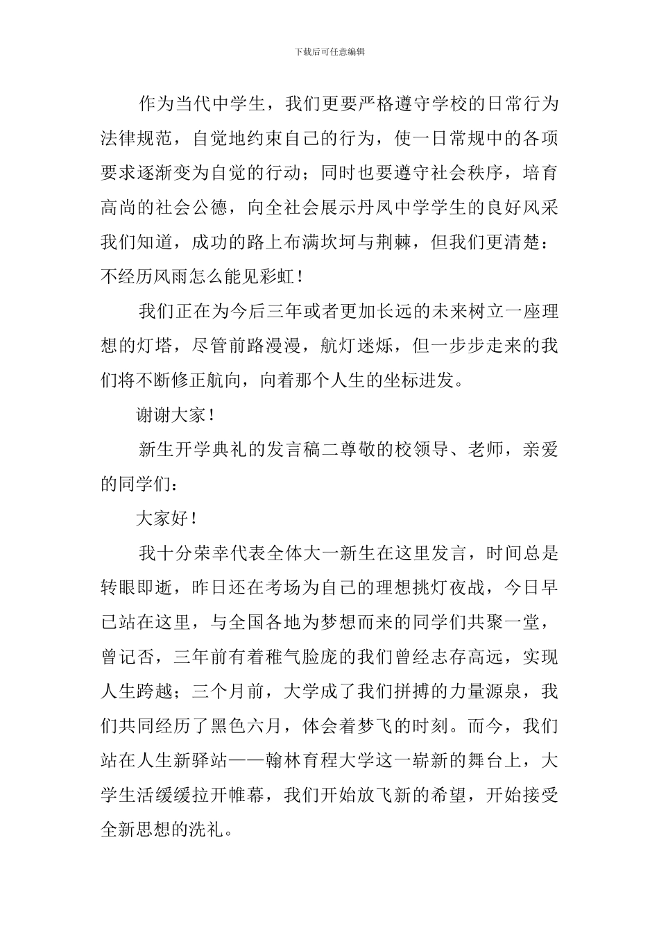 新生开学典礼的发言稿_第3页
