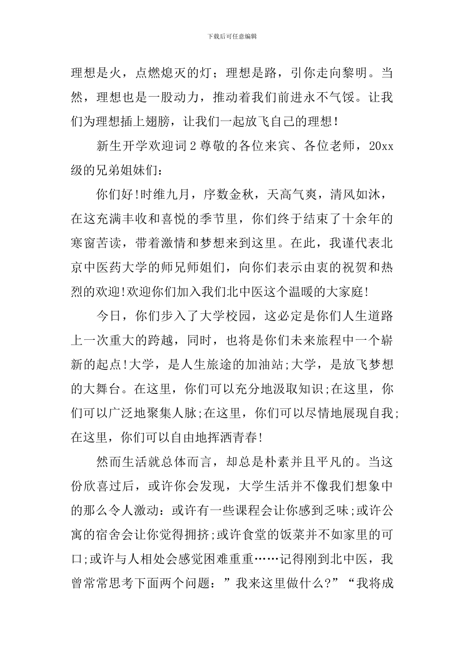 新生开学欢迎词_第2页