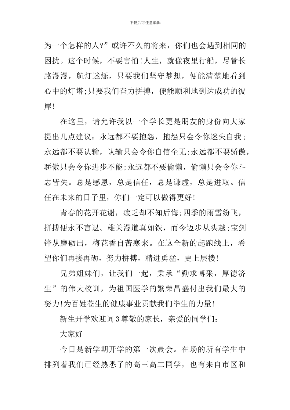 新生开学欢迎词_第3页