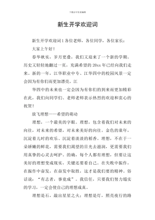 新生开学欢迎词
