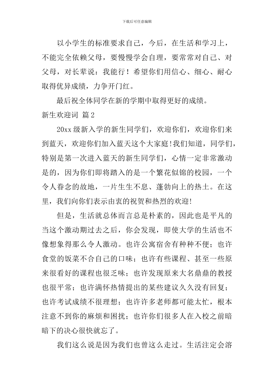 新生欢迎词范文集合五篇_第2页