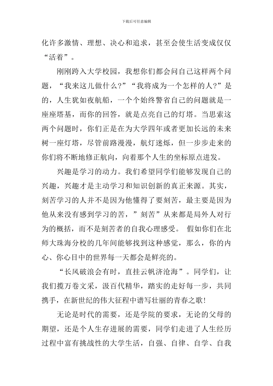 新生欢迎词范文集合五篇_第3页