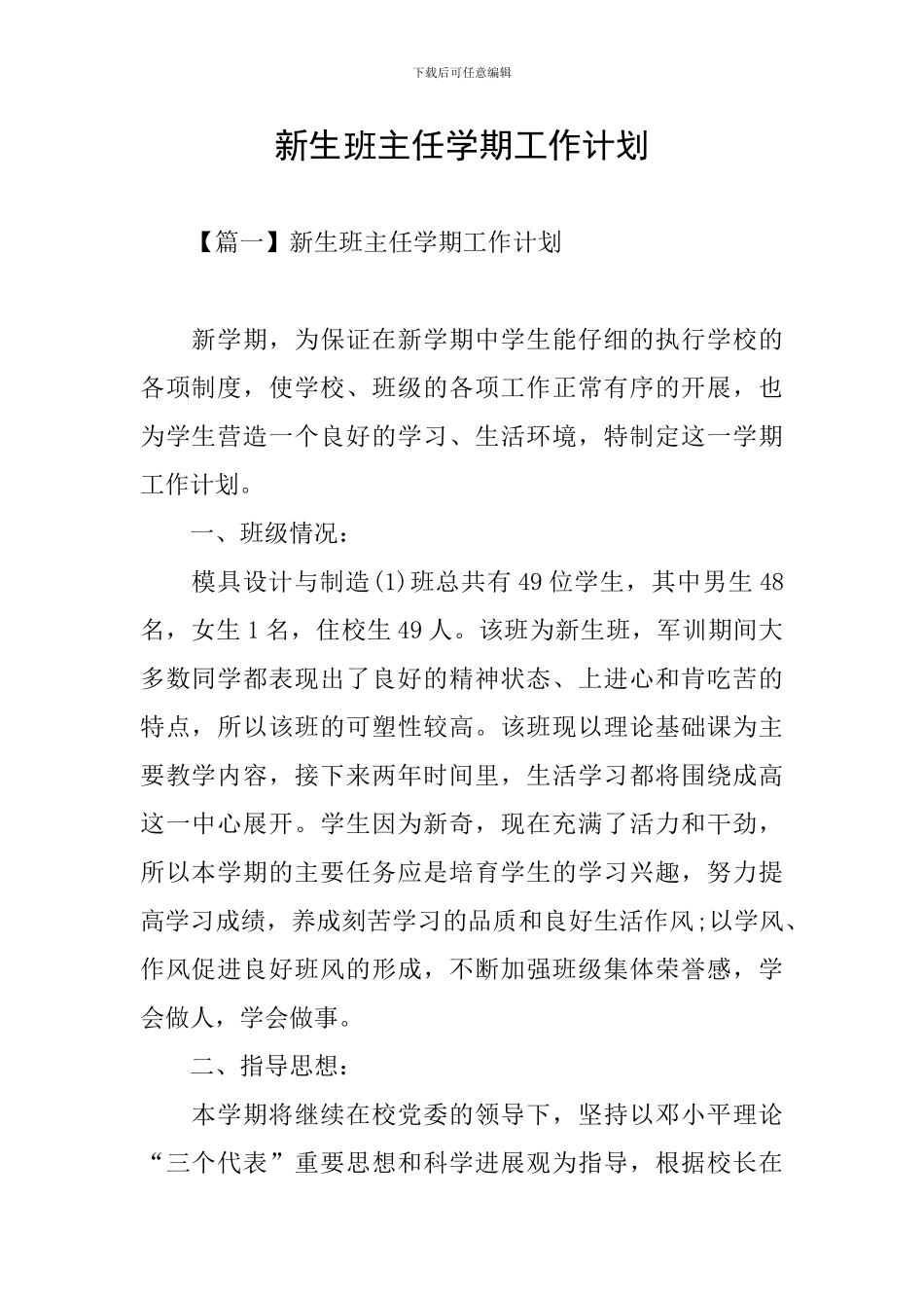 新生班主任学期工作计划_第1页