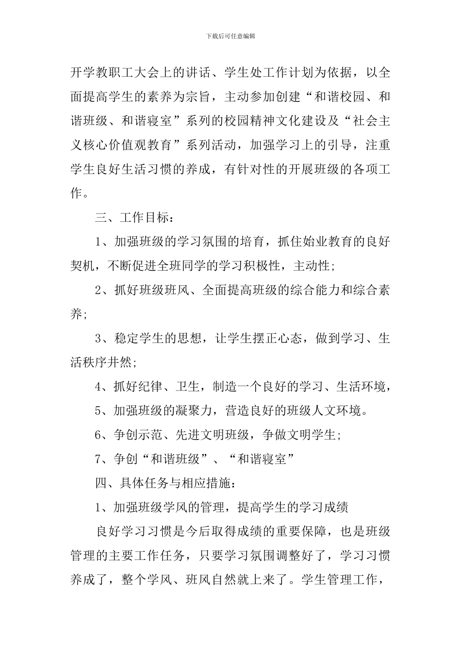 新生班主任学期工作计划_第2页