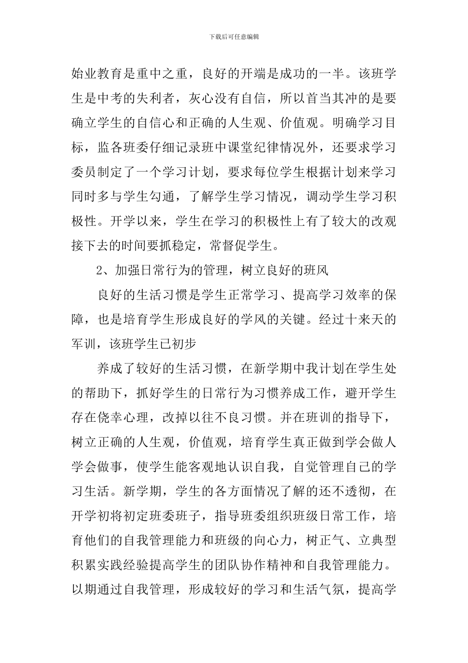 新生班主任学期工作计划_第3页