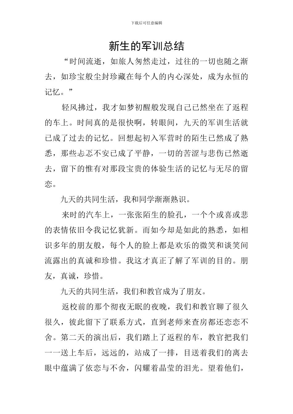 新生的军训总结_第1页