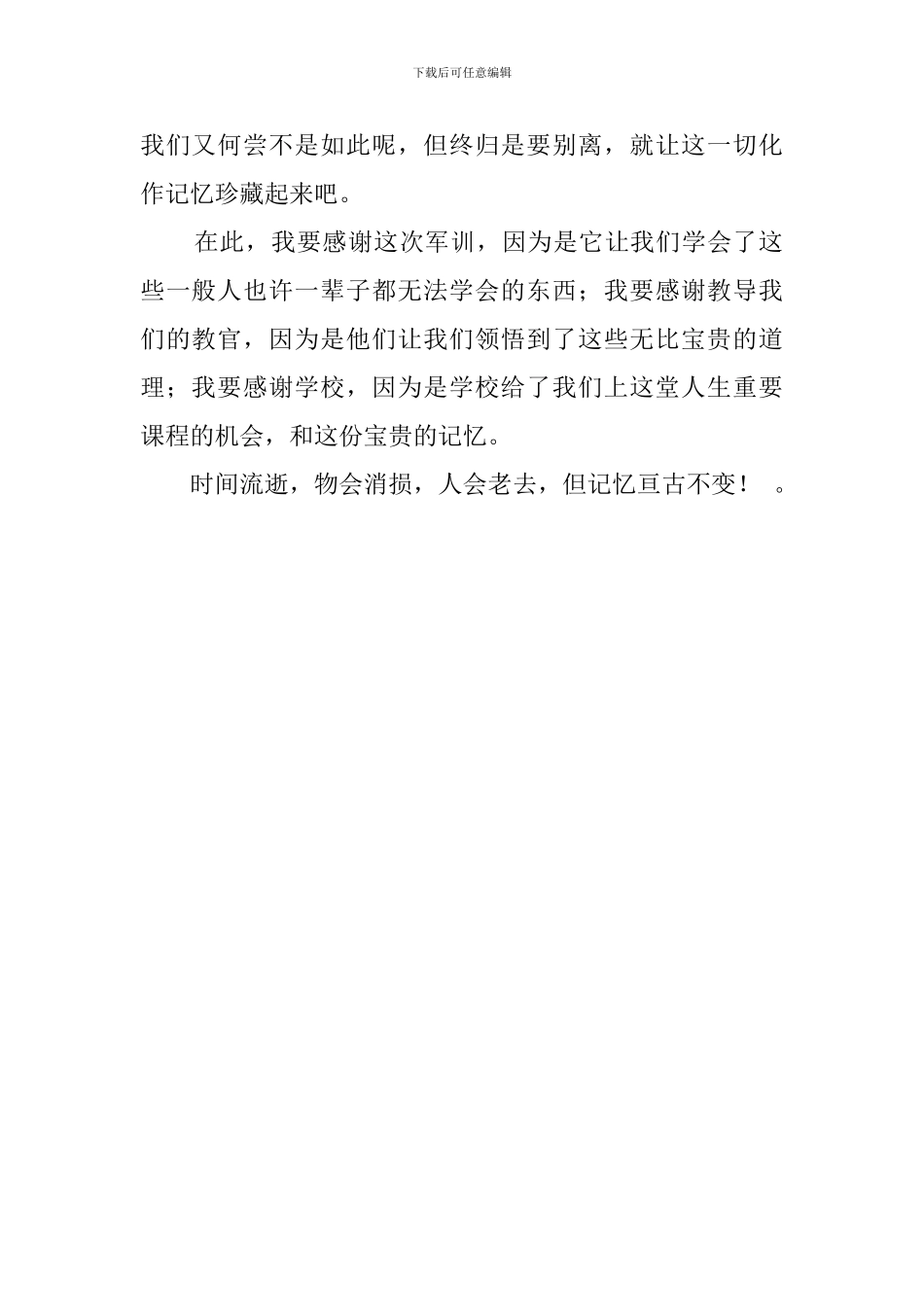 新生的军训总结_第2页