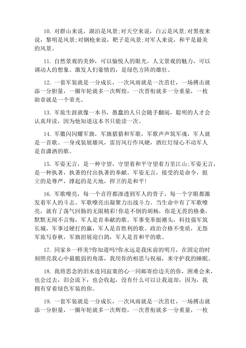 建军节经典祝福语大全_第2页