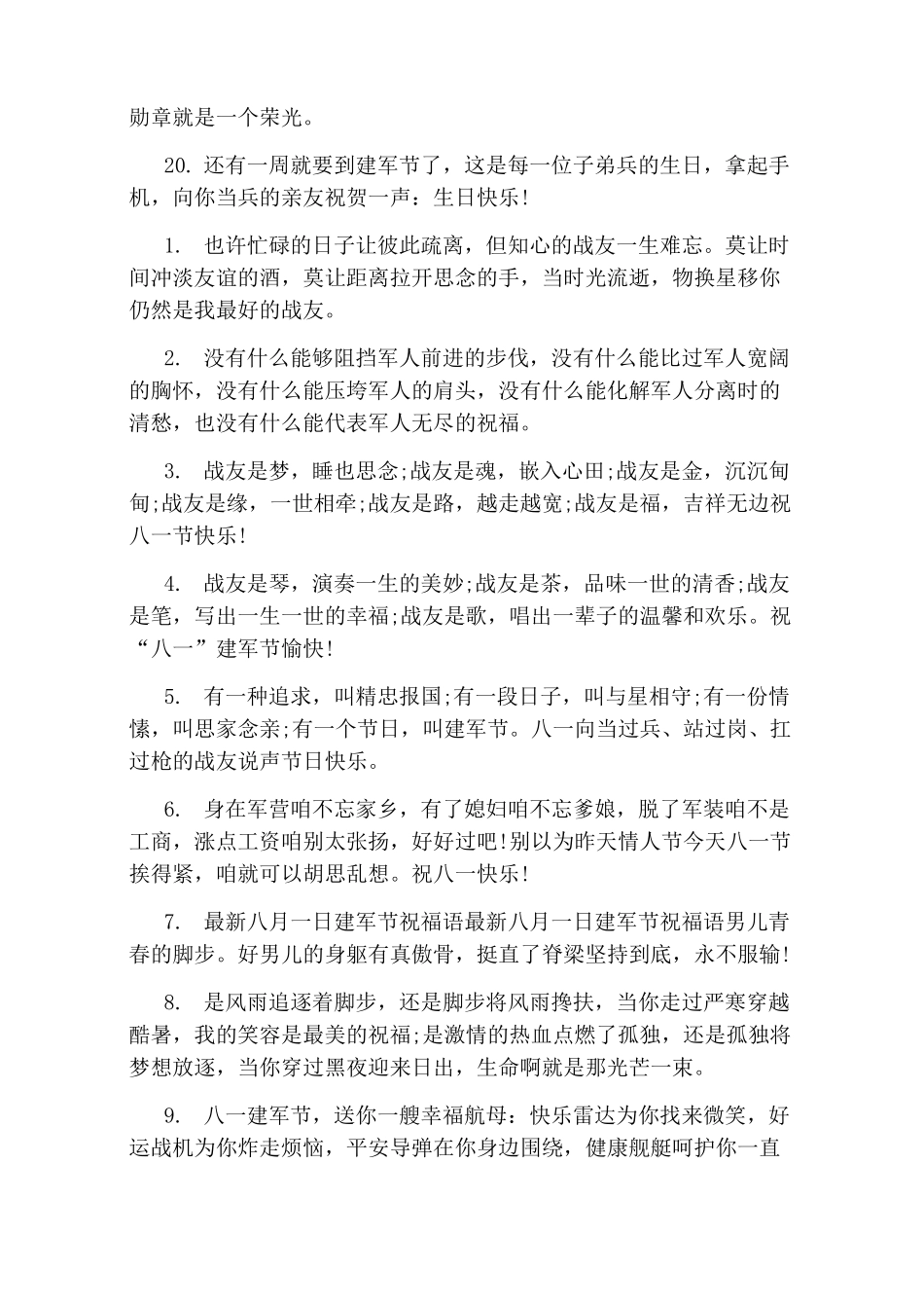 建军节经典祝福语大全_第3页