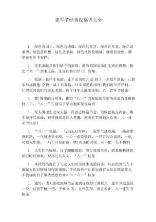 建军节经典祝福语大全