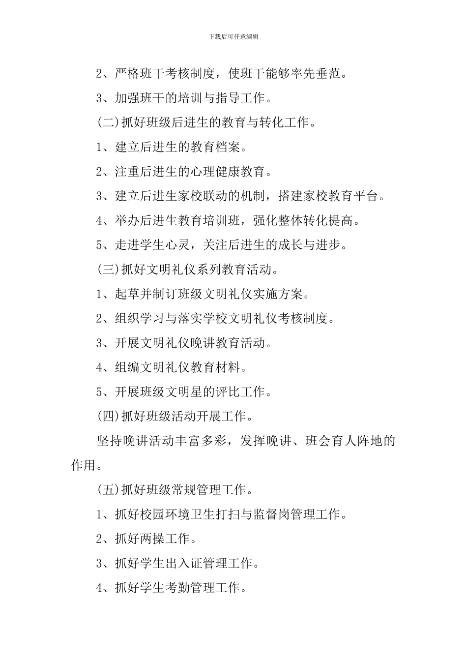 新生班主任工作计划【三篇】_第2页