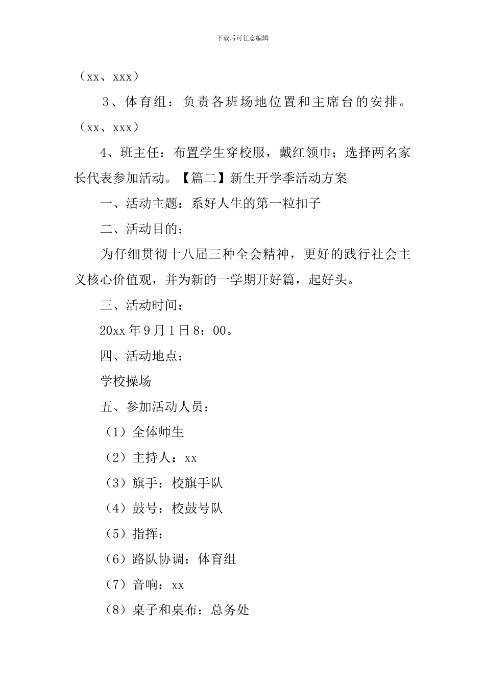 新生开学季活动方案_第3页