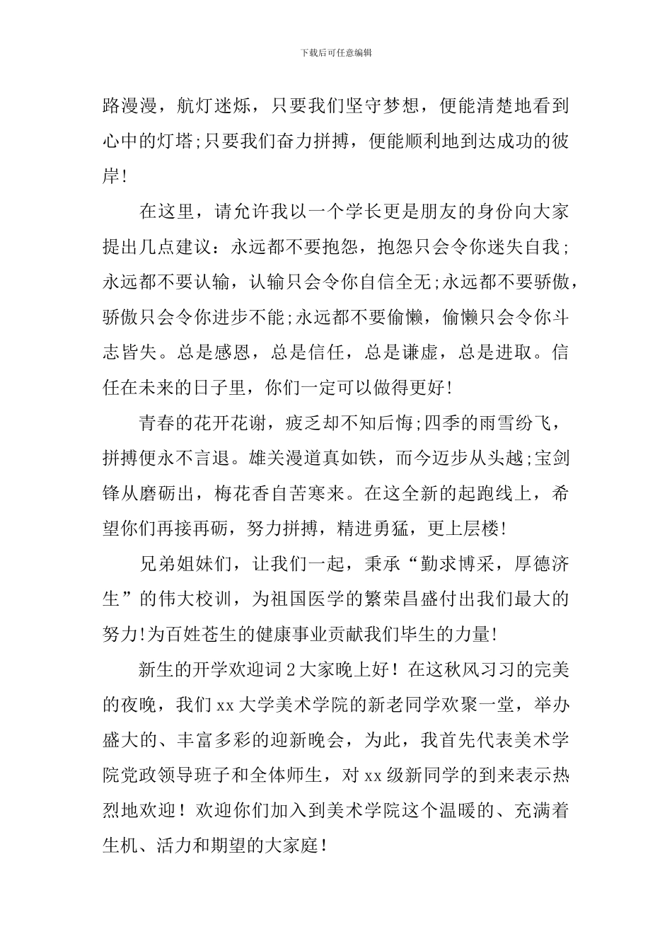 新生的开学欢迎词_第2页