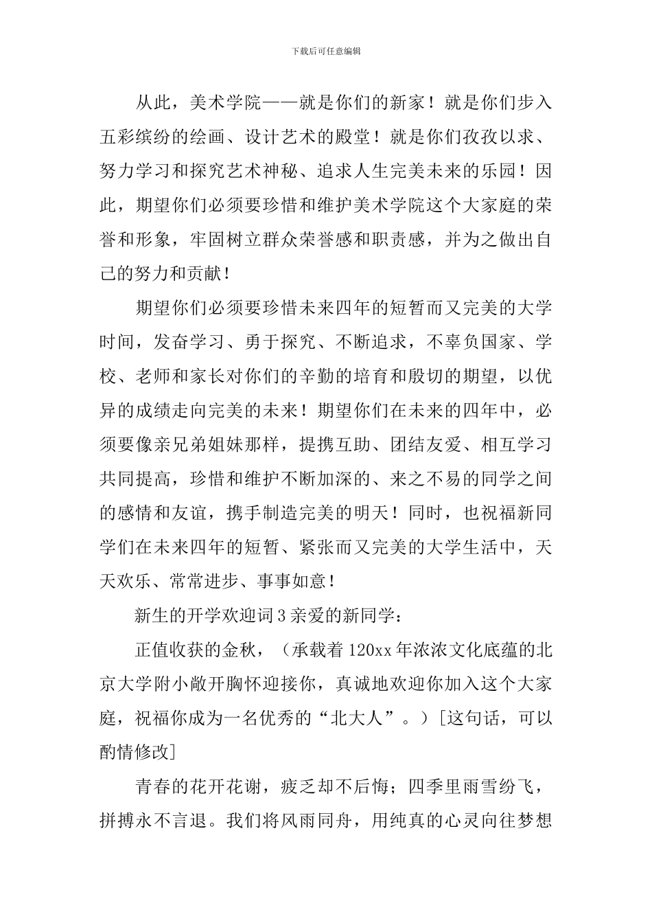 新生的开学欢迎词_第3页