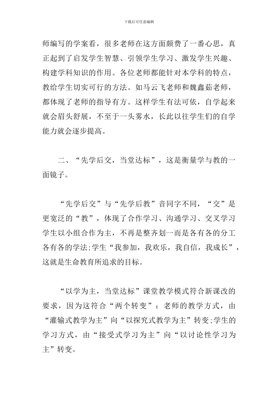 新生研讨课课程感想与体会选集_第2页