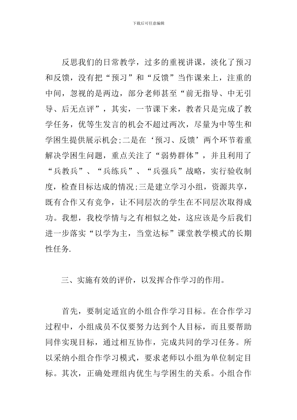 新生研讨课课程感想与体会选集_第3页