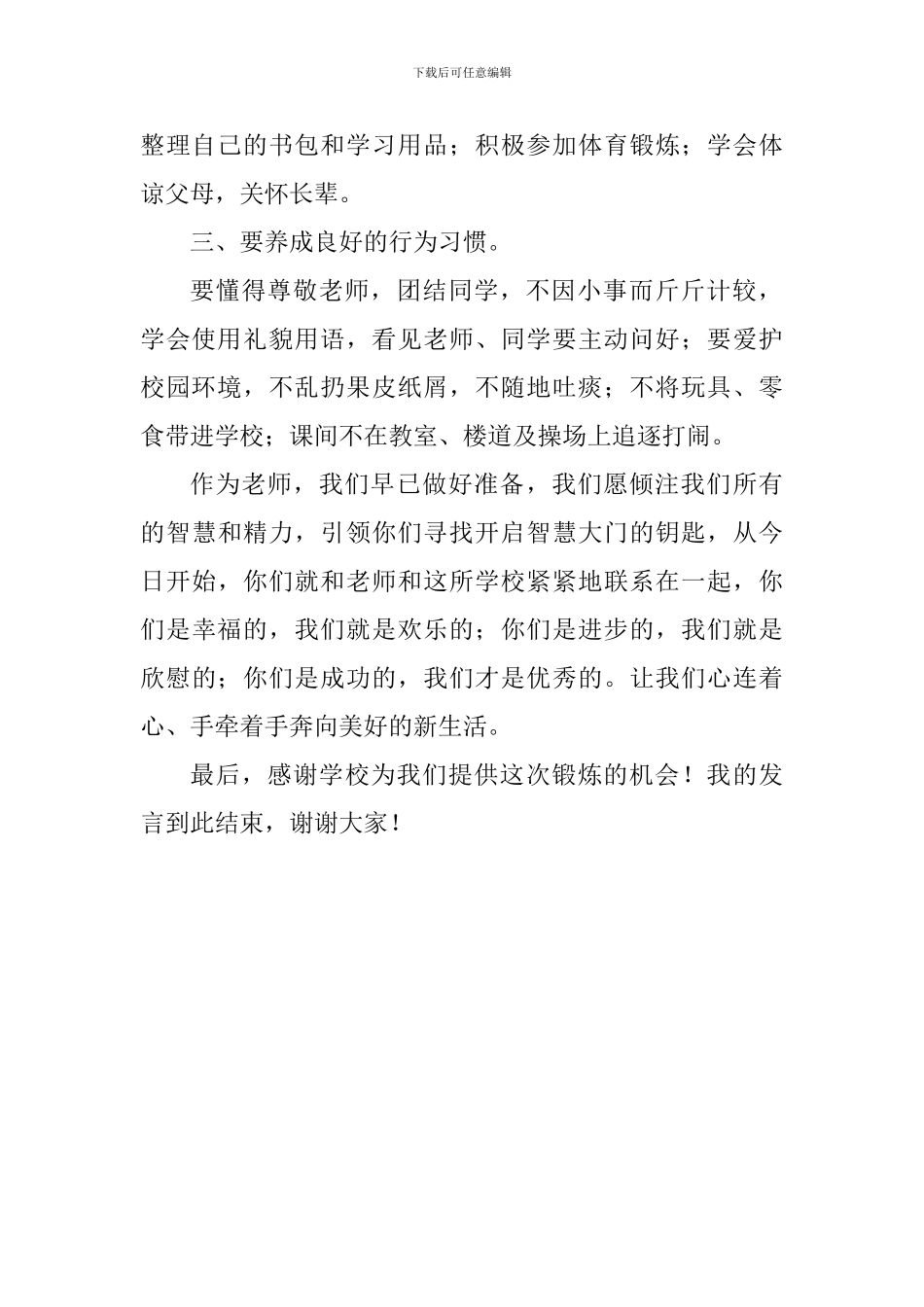 新生夏令营教师代表发言稿_第2页