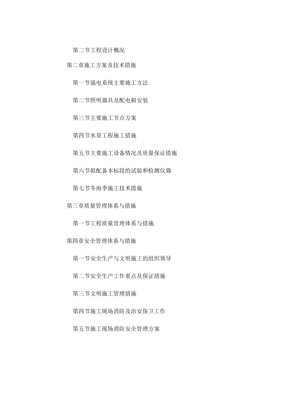 喷泉改造施工方案_第2页