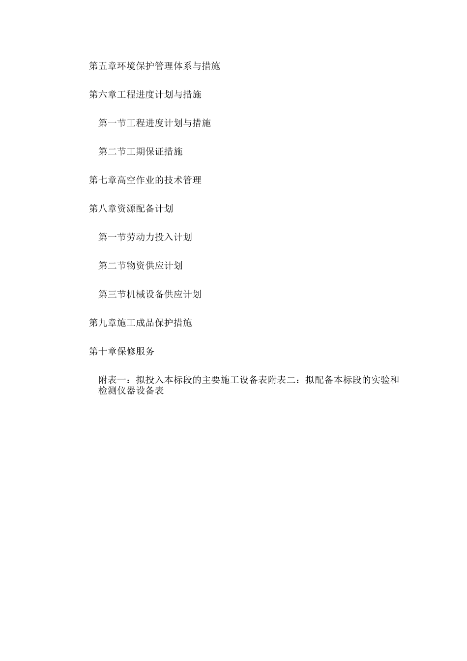 喷泉改造施工方案_第3页