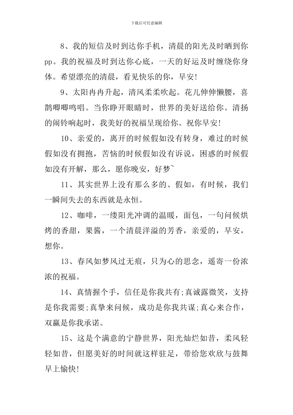 新的一周早上好问候语_第2页