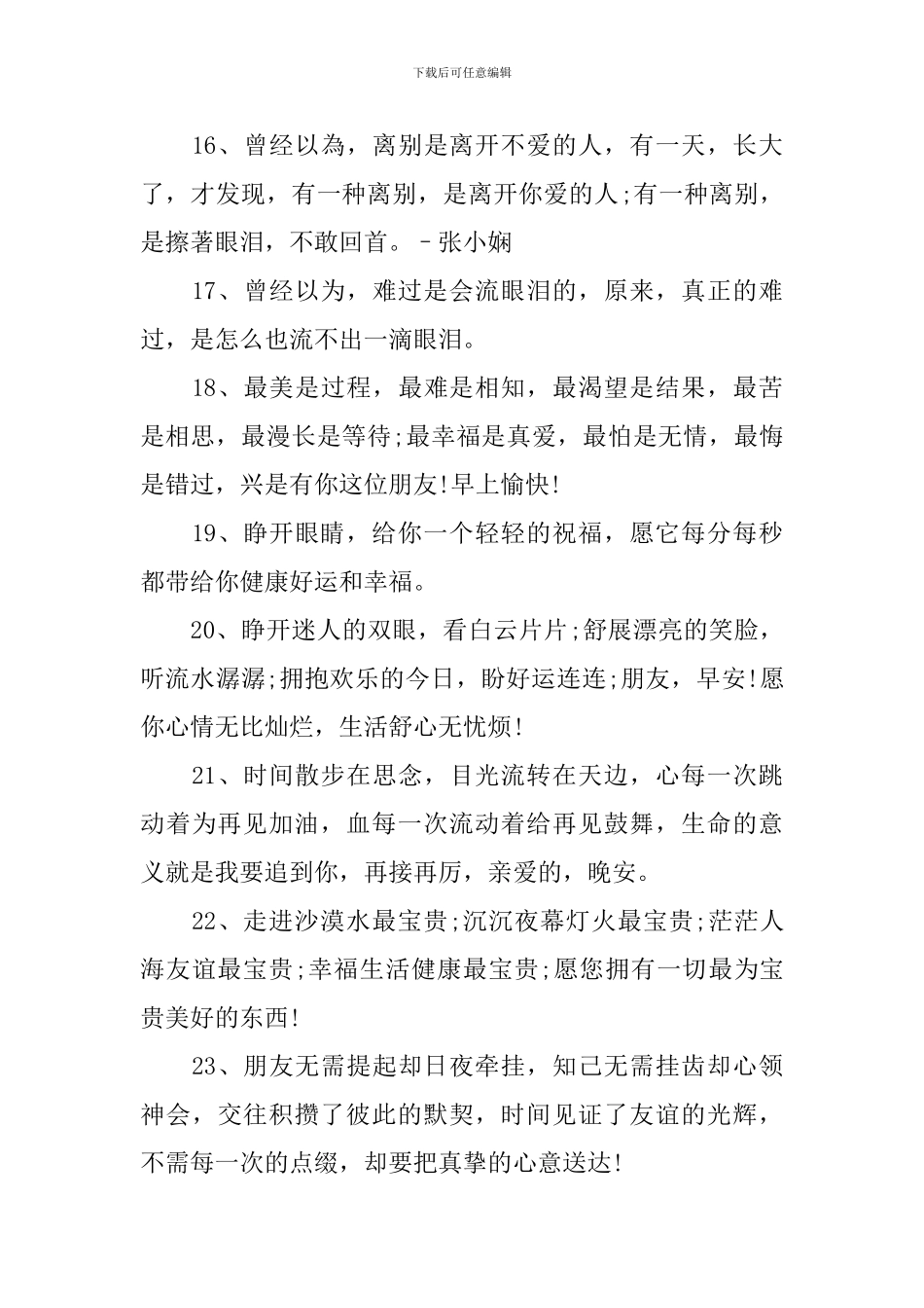 新的一周早上好问候语_第3页