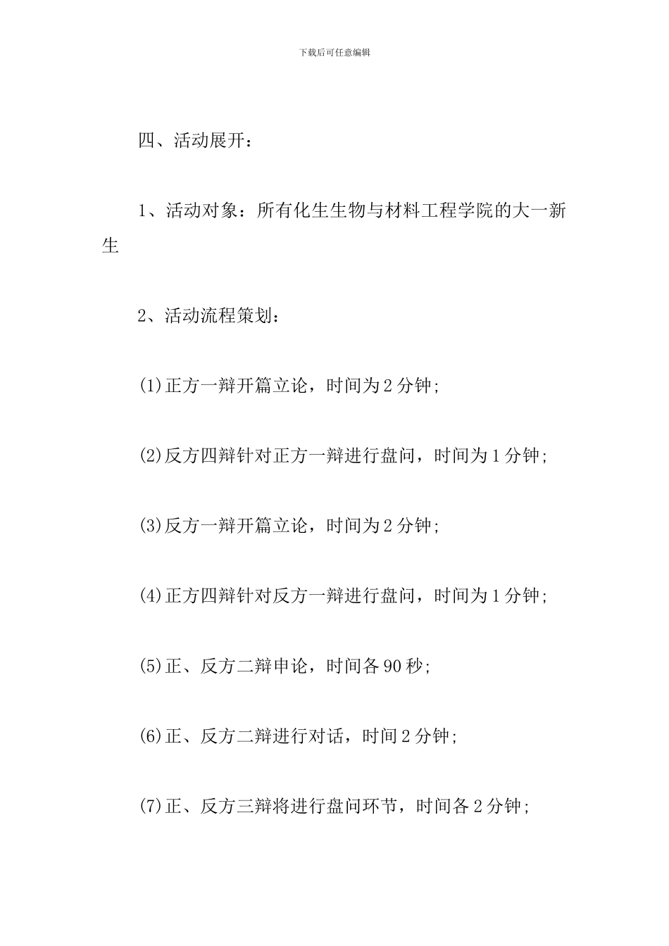 新生辩论赛活动策划方案_第2页