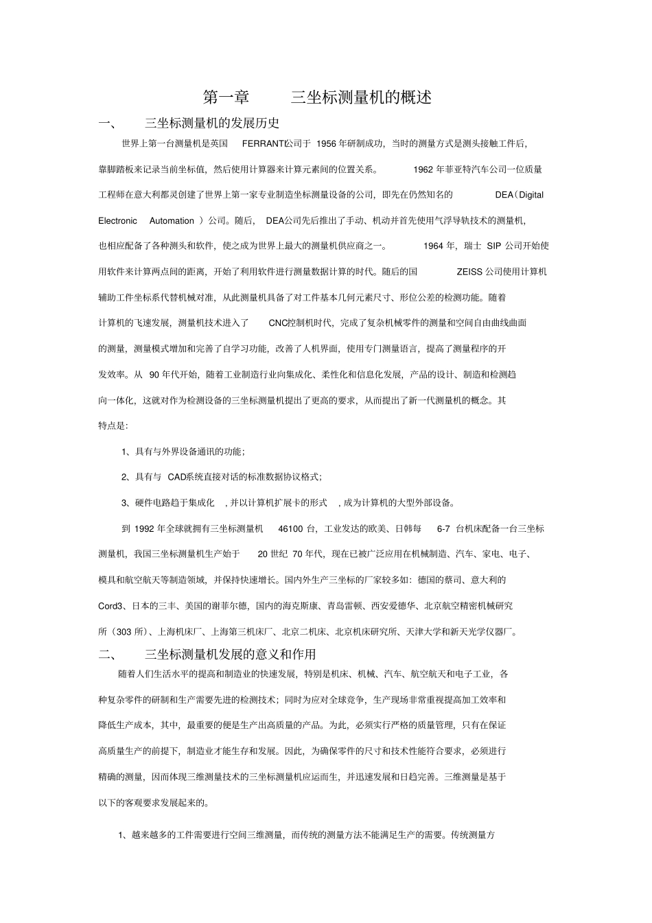 三坐标测量机的概述_第1页