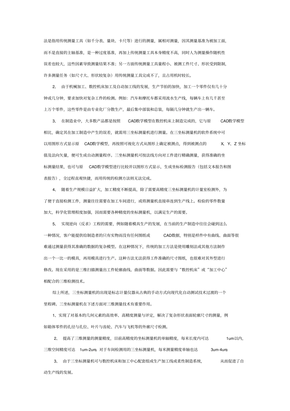 三坐标测量机的概述_第2页
