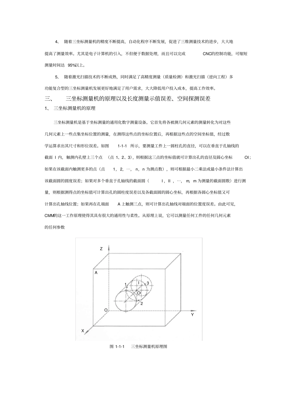 三坐标测量机的概述_第3页