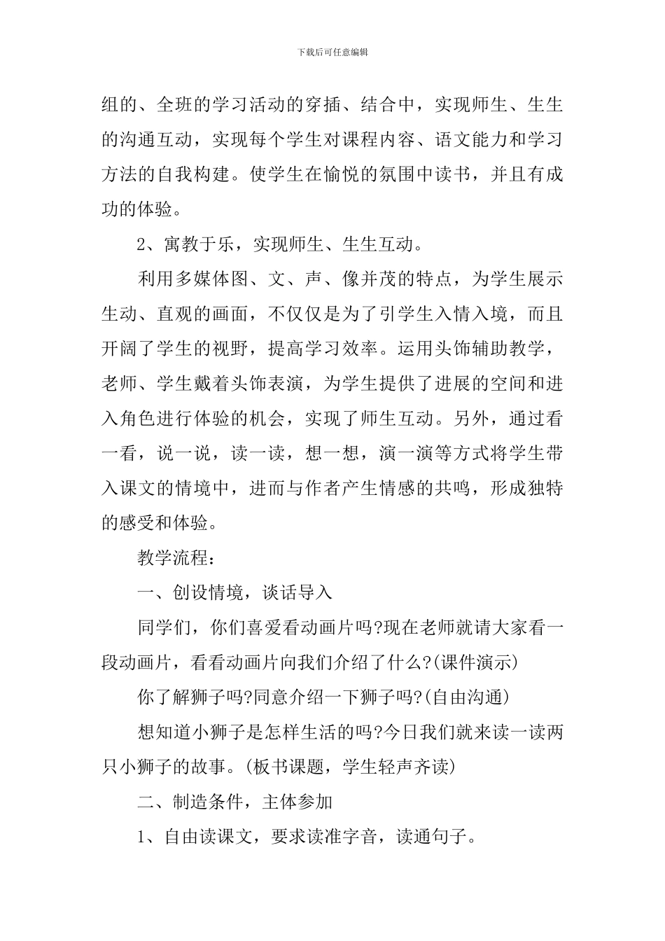 新编二年级上册语文同步授课教案_第2页