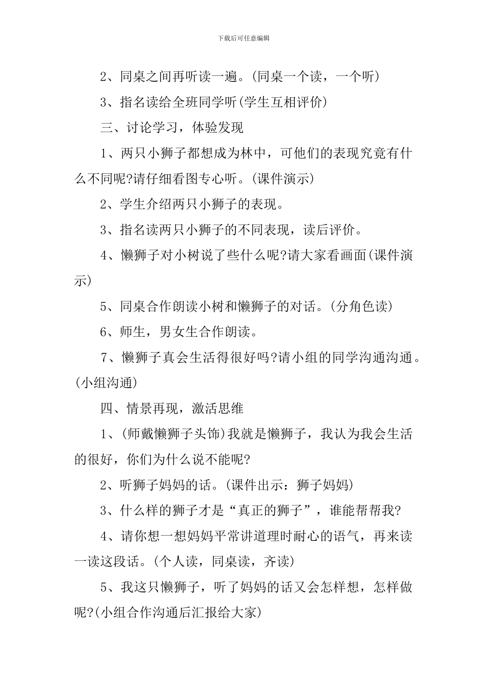 新编二年级上册语文同步授课教案_第3页