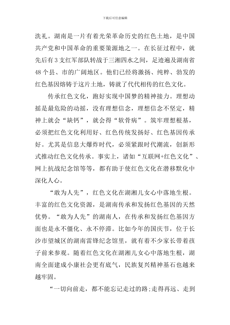 新编国庆节感想与体会_第2页