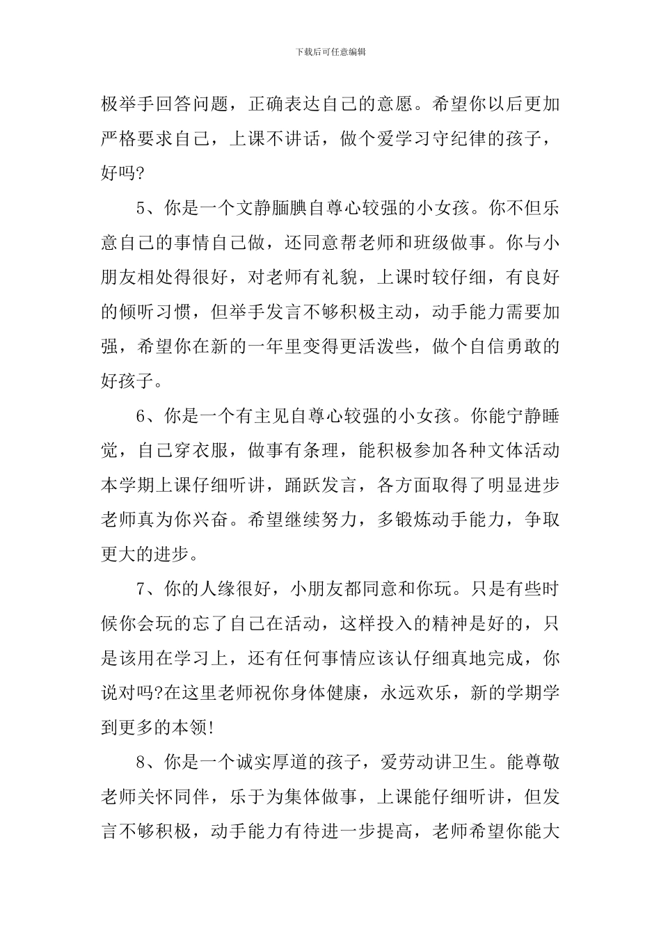 新编幼儿园中班新学期评语大全_第2页