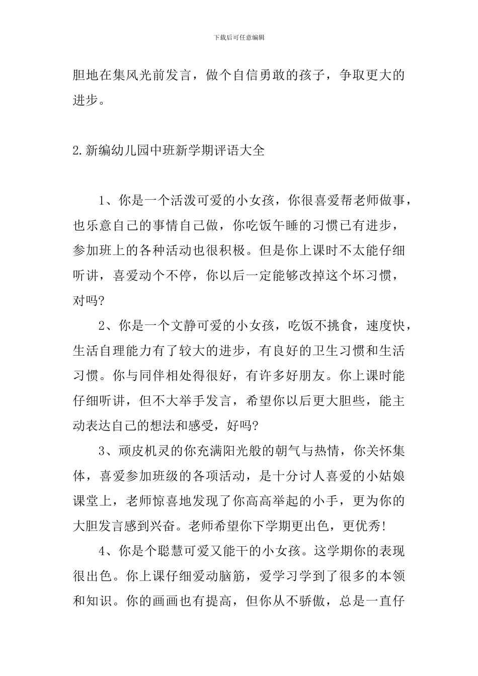 新编幼儿园中班新学期评语大全_第3页